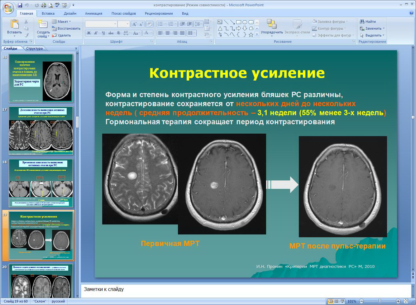 Методы контрастирования изображения