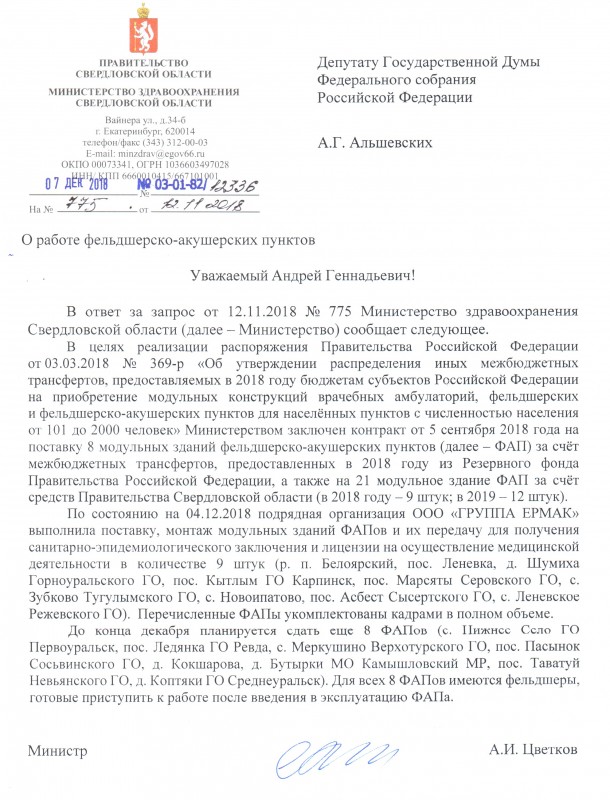 В свердловском Минздраве работают патологические лжецы В свердловском Минздраве работают патологические лжецы