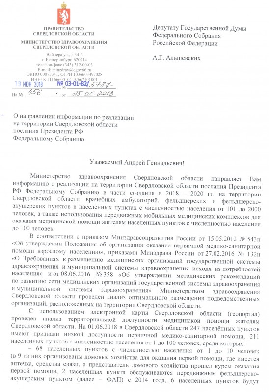 В свердловском Минздраве работают патологические лжецы В свердловском Минздраве работают патологические лжецы