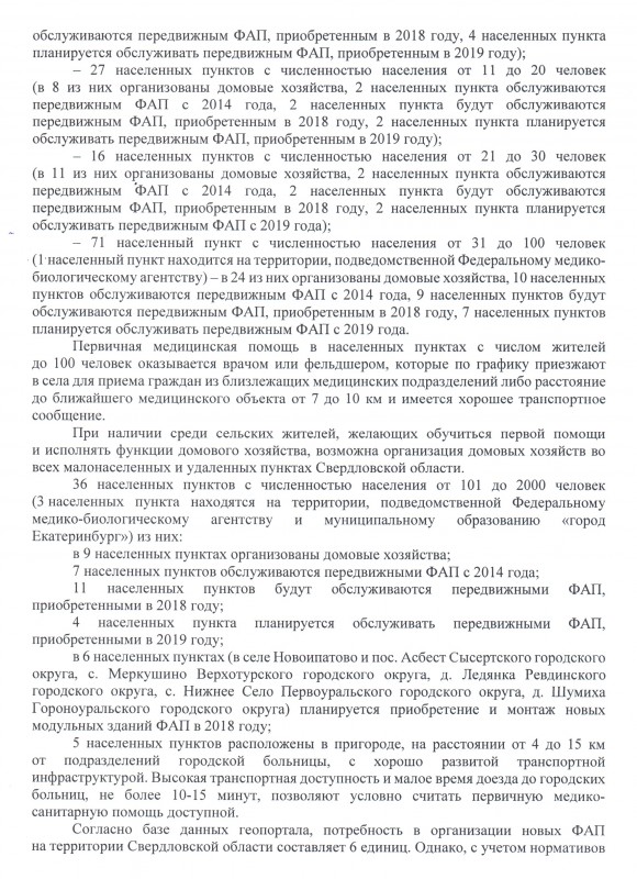 В свердловском Минздраве работают патологические лжецы В свердловском Минздраве работают патологические лжецы