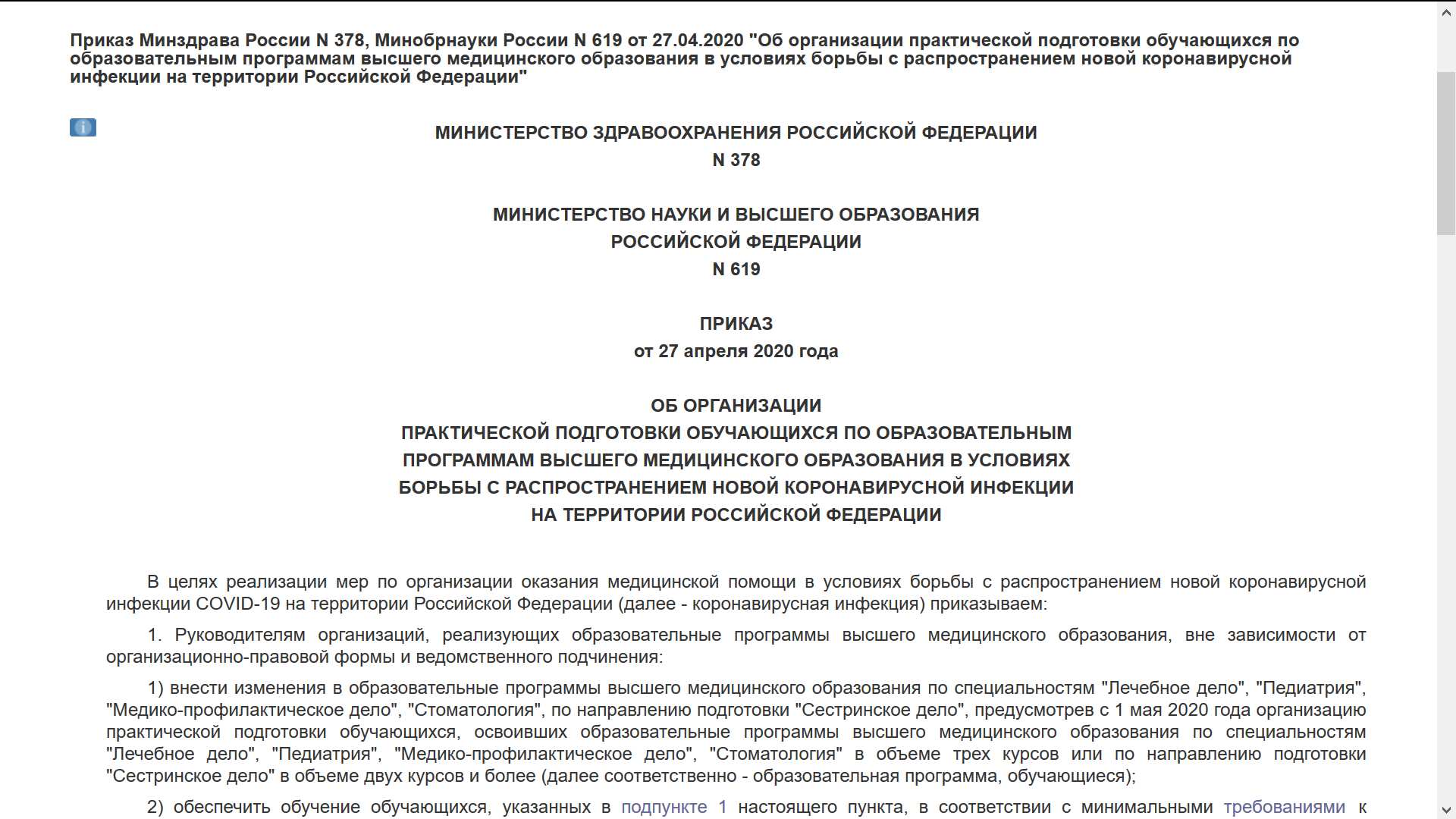 Договор о практической подготовке обучающегося образец заполнения