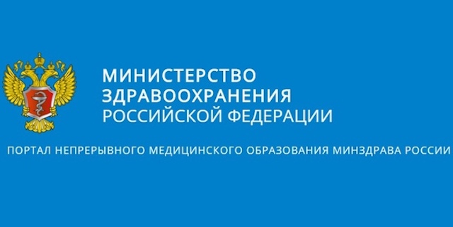 Дополнительное профессиональное образование. Портал нмо. Нмо портал непрерывного медицинского образования. Нмфо мз. Нмфо мз.