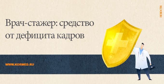 Молодой врач на стажировке 6 букв сканворд